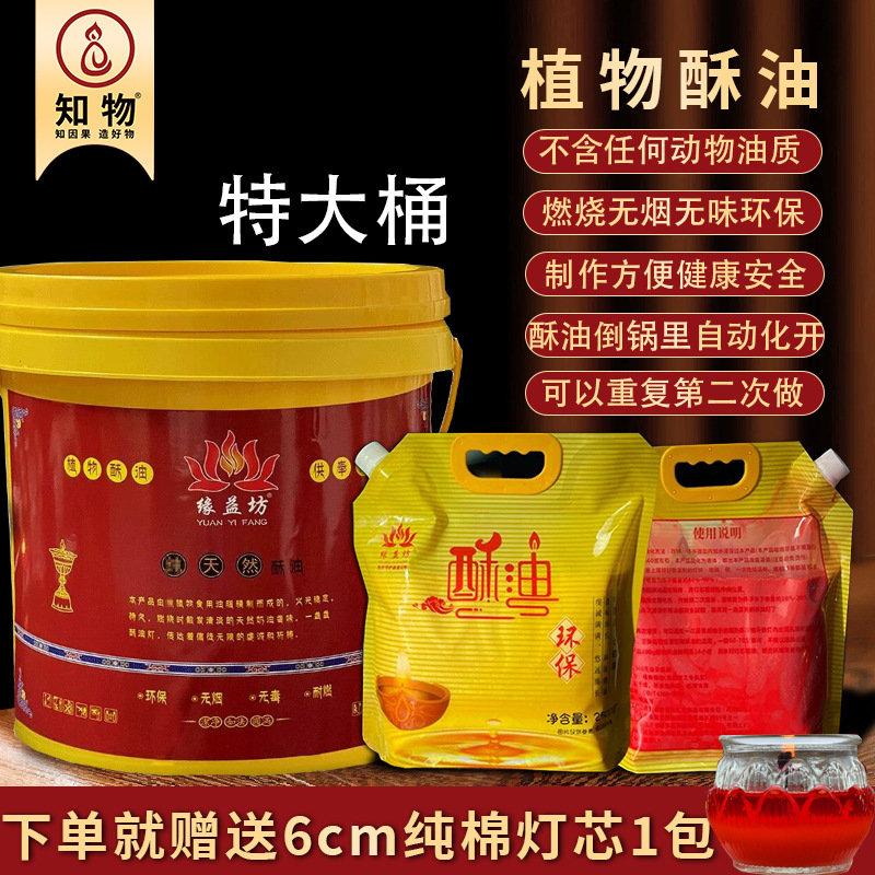 感恩酥油灯厂制作酥油灯原材料 蜡烛材料 固体酥油桶装袋场院供灯