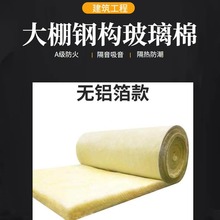 100mm厚钢结构厂房隔热保温玻璃棉卷毡铝箔离心玻璃棉高温玻璃棉