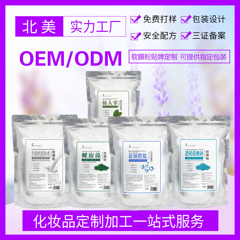 OEM定制绿巨人软膜粉玻尿酸蓝铜胜肽螺旋藻面膜粉涂抹面膜贴牌