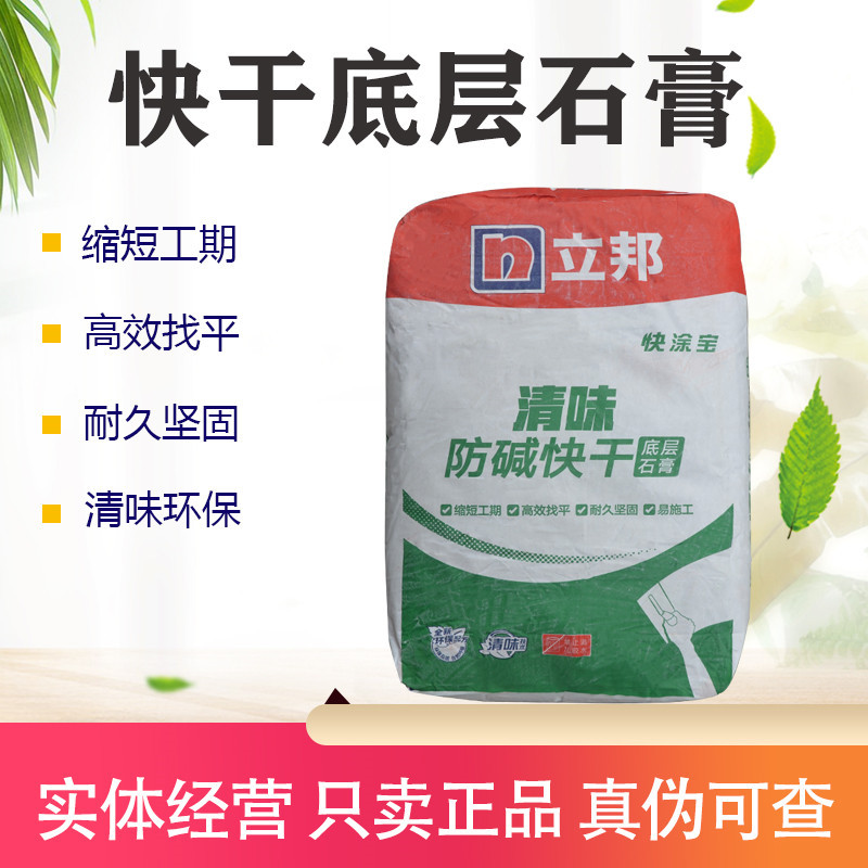 立邦腻子粉墙尼高强粉刷石膏底层快干环保腻子内墙墙面找平20公斤