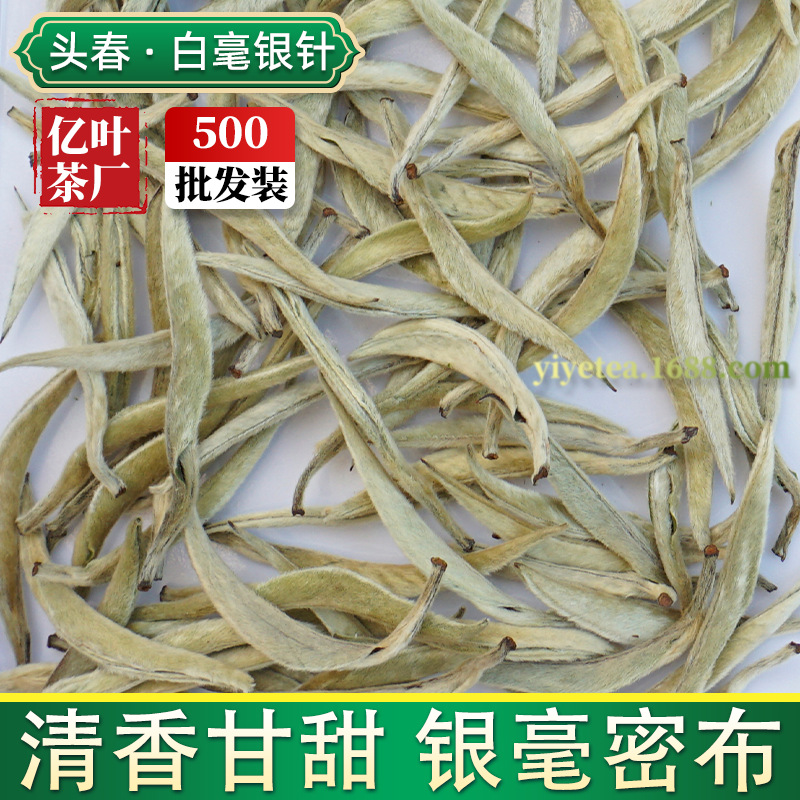 云南白毫银针散装500g批发特级古树白茶大白毫花香单芽月光白新茶