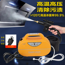 110V美规高温高压蒸汽清洁机家用清洗机家电厨房空调油烟机消毒