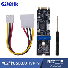 M.2 NGFF NVME转usb3.0前置19针20PIN扩展卡2口转接小4PIN供电