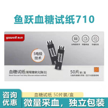 鱼跃血糖仪悦准I型710家用智能高血糖检测仪血糖试纸50支/盒配针