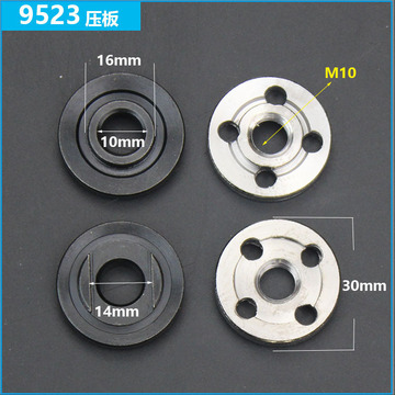 100型角磨机专用压板9523 上下夹具磨光机夹板精品压板通用配件