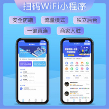 共享WiFi系统软件开发小程序app管理后台搭建源码挣广告收益