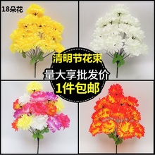 V8J3清明节菊花花束上坟塑料绢花祭祀殡葬用品墓地扫墓花摆放