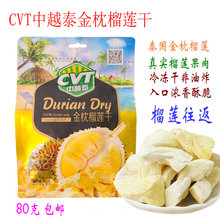 CVT中越泰泰国金枕头榴莲干小包装果干零食小吃休闲食品网红