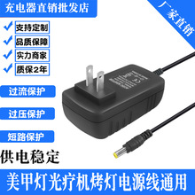 12V24V2A3A36W48W美甲灯光疗机太阳灯烤灯电源适配器线变压器插头