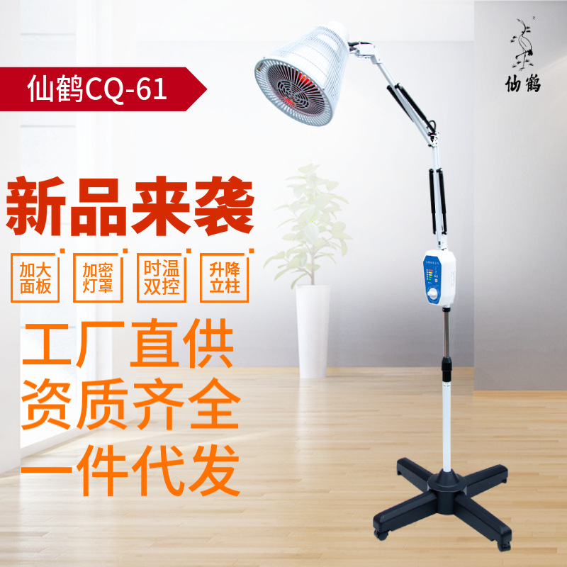 仙鹤牌CQ-61红外线理疗灯医用神灯治疗器家用红光热敷理疗仪烤灯