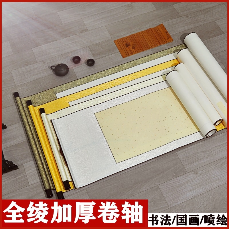 空白卷轴挂轴全绫精裱横轴立轴半生熟宣纸装裱字画书法国画纸批发