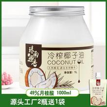 琼楠椰香海南椰子油食用护发肤纯椰油初冷榨卸妆生酮1000ml/50ml