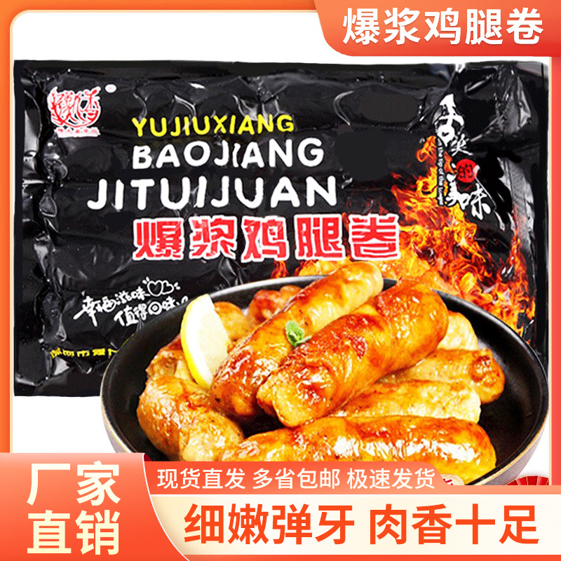 豫九香爆浆鸡腿卷商用爆汁鸡皮包鸡肉肠台湾冷冻烧烤油炸空气炸锅