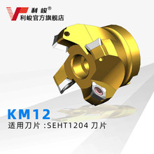 KM12平面铣刀盘45度SE1204直角50 63 80 100 125 160 200mm