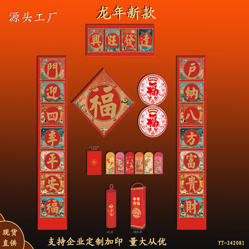 New Year Silk Couplet Suit Two-Color Three-Dimensional Foam Gilding and Printing Enterprise Advertising Fortune Sticker Gift Bag