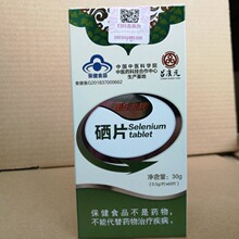 蓬生源牌硒片一天一片高含量60片富硒酵母