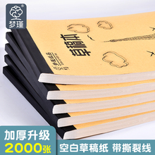 1000张草稿纸大学生高中生考研草稿本米黄护眼草纸演算纸演加跻聚