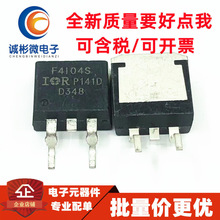 全新原装正品 F4104S IRF4104S TO-263 MOS场效应管 40V 75A 现货