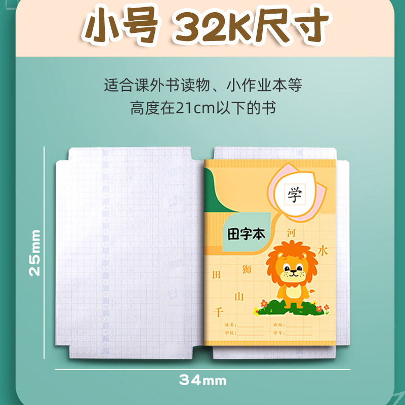 School Season Primary School Book Cover Self-Adhesive Junior High School Self-Adhesive Book Cover Book Cover Protective Cover Self-Adhesive and Frosted Transparent PVC Boy Cover Slipcover