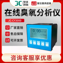 JC-CY3000型 水中臭氧在线测控仪 臭氧在线监测 在线式臭氧分析仪