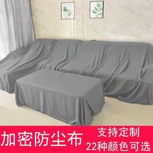 家用防尘布家具床防尘罩沙发遮盖布遮灰布遮尘布床罩布料批发特价
