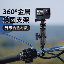 机车车把固定相机配件支架gopro/insta360相机摩托车车把后视镜护