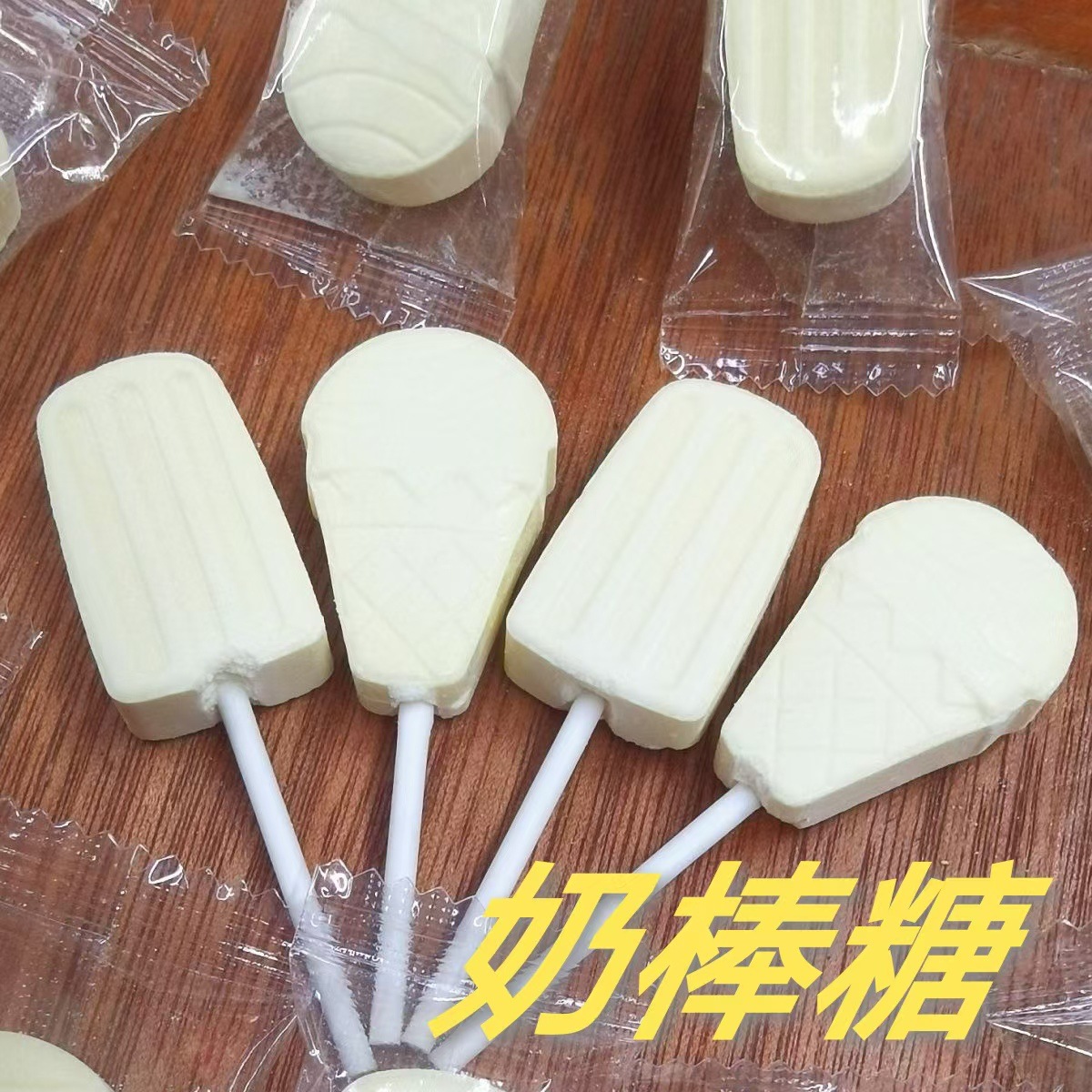 奶棒糖冰淇淋雪糕型一斤约72根透明膜包装批发-阿里巴巴