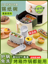 2U8K空气炸锅锡纸碗盒可重复使用工具蛋糕模具蛋挞托杯家用虾扯蛋