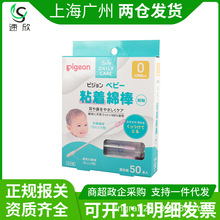 日本贝亲粘着棉签婴儿宝宝棉棒50支粘耳屎鼻屎棉签双头棉签批发