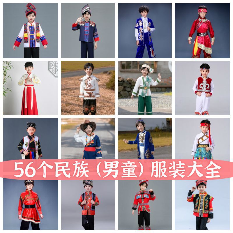56个儿童少数民族服儿童傣族蒙古男童蒙古苗族演出服藏族土家族女