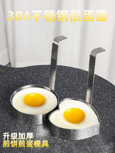 长柄圆形煎蛋器煎蛋圈煎饼模煎蛋模具心型304不锈钢煎蛋器