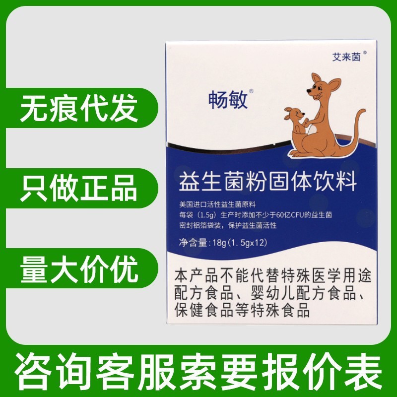 艾来茵畅敏益生菌粉固体饮料18g/盒量大咨询客服无痕代发现货速发