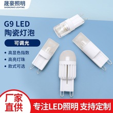 G9ledCOB灯珠220V110v陶瓷酒店水晶灯2W3W灯泡插泡台灯光源可调光