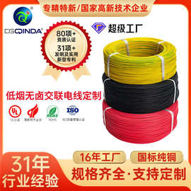定制XLPE低烟无卤线水平阻燃电子线耐高温低烟无卤交联电线定制