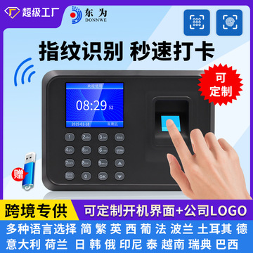 考勤打卡机东为f01h跨境中英文指纹签到机上下班员工指纹考勤机