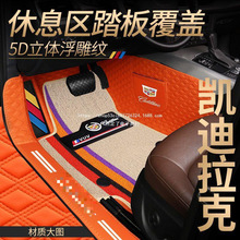 适用于凯迪拉克XT5 XT4 XT6 XTS ATSL CT6 SRX CT5全包围汽车脚垫