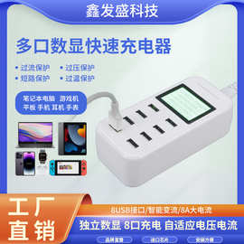 多口USB充电器8口8A多孔插座手机平板蓝牙桌面快充充电站智能数显