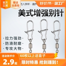 路亚别针旋转快速开口八字环拉力钓鱼8字环连接器渔具配件B型