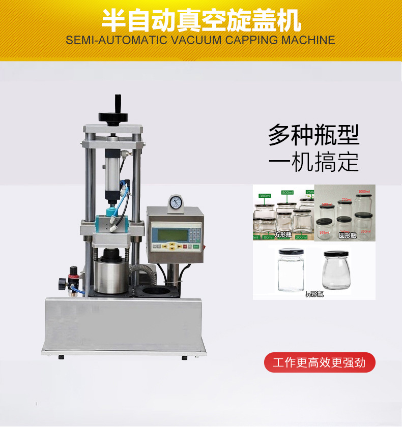 半自动辣椒酱灌装机小型真空旋盖机组合更便宜东泰机械
