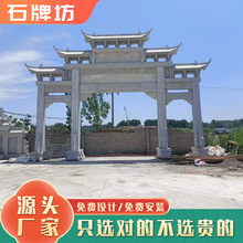 景区古镇家祠石牌楼古建商业街单门石牌坊多种款式寺庙山门石牌坊