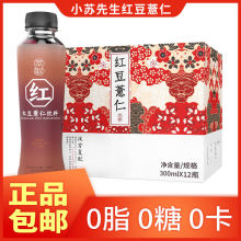 红豆薏仁水无糖饮料整箱批发特价网红茶饮料0卡饮品300ml*12瓶