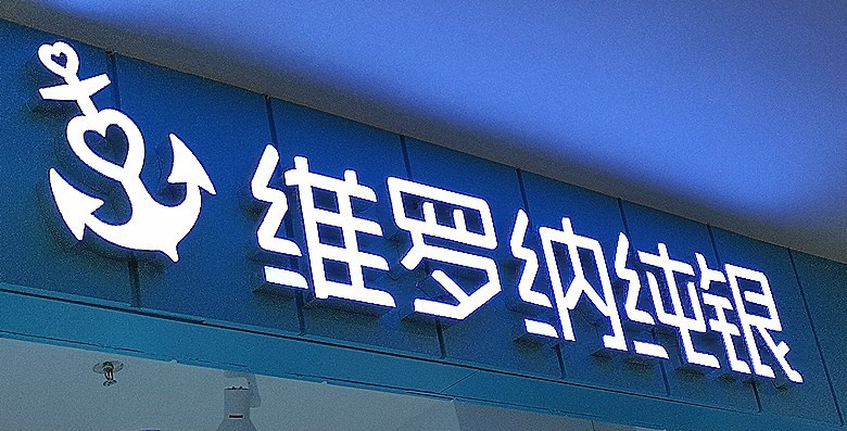 无边发光字定做门头招牌铝边条led广告字 不锈钢亚克力迷你发光字