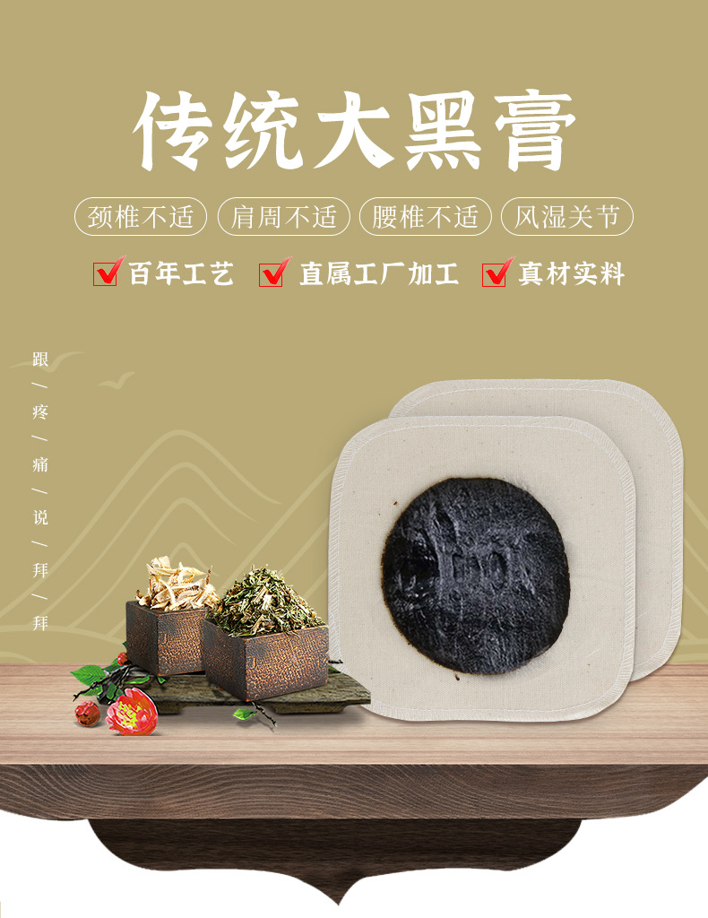 马寺源黑膏药 膝盖贴腰椎贴颈椎贴肩周贴 传统手工膏药批发