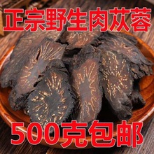 肉苁蓉500克野生阿拉善从容切片正宗泡水泡茶泡酒料中药材