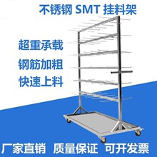 防静电挂料车不锈钢周转车pcb废料盘收集固定架smt物料储存架