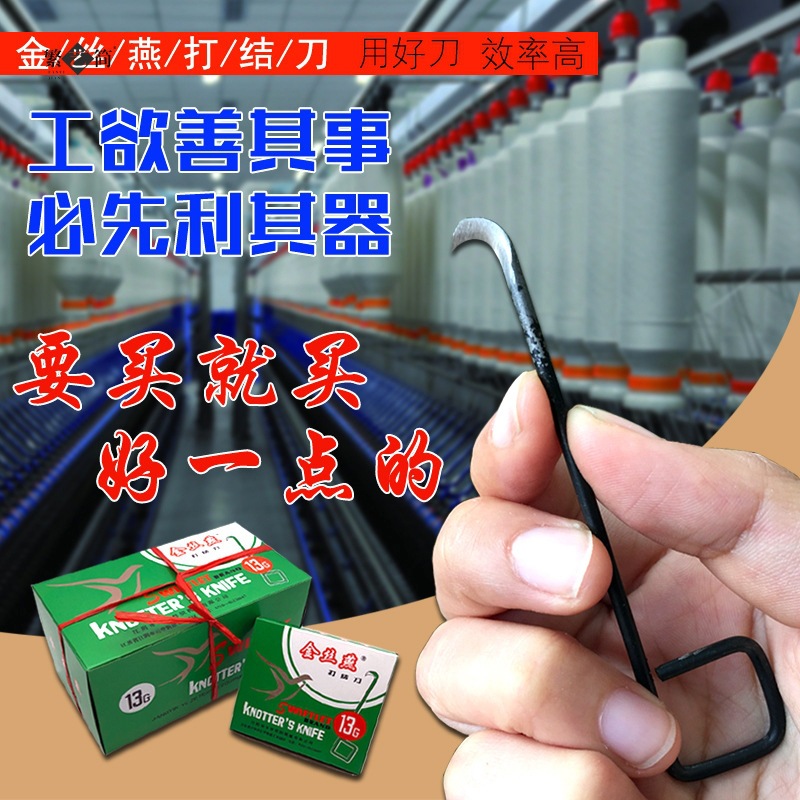 包免邮金丝燕打结刀方耳柄1013g15g1617纺织厂钩刀勾刀割纱纺纱