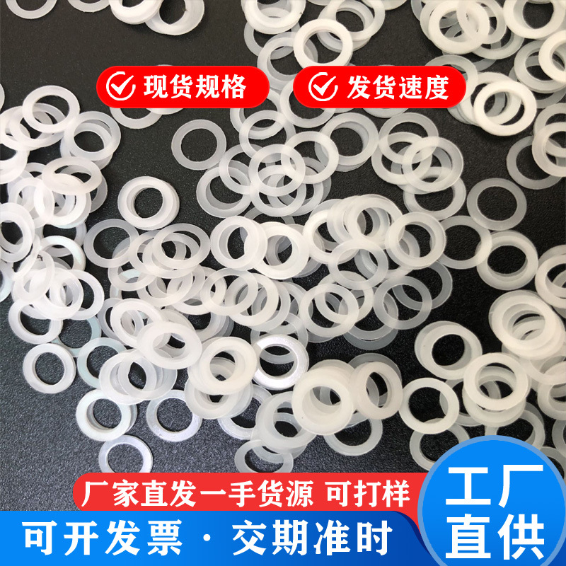 白色尼龙绝缘垫片透明pvc塑料垫片 pc电源防阻片新能源pom垫圈