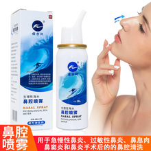 诺方洲生理性海水鼻炎喷剂过敏性鼻窦炎膏急慢性鼻炎鼻腔湿润喷雾