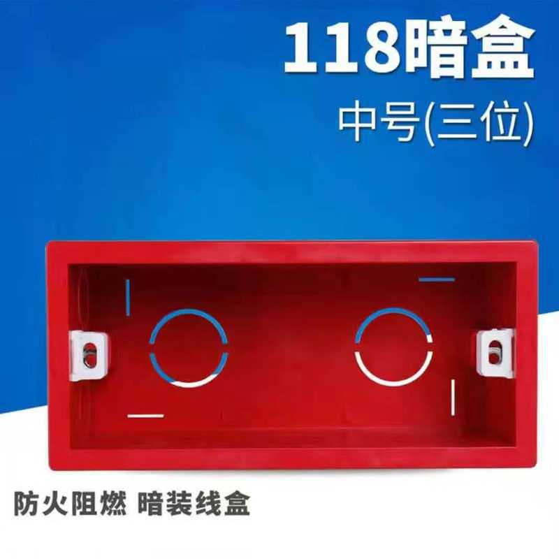 开关插座118型三位接线盒暗盒连体底四位盒子电线下线盒暗装-阿里巴巴