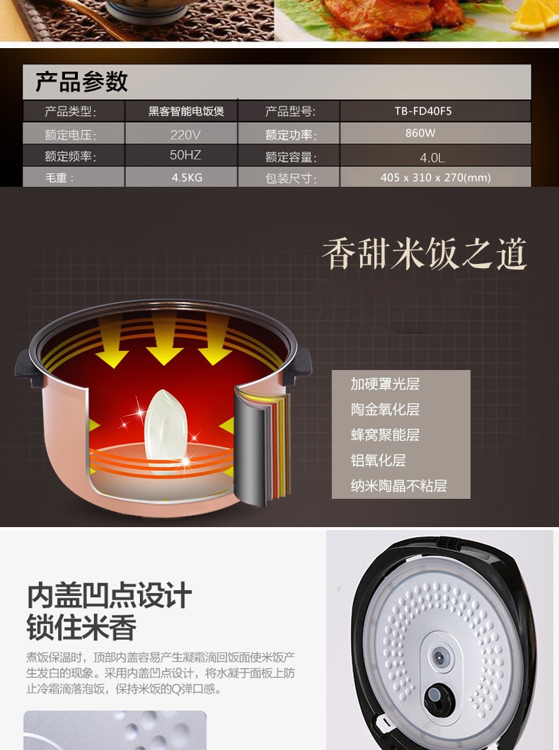tcl黑客智能电饭煲tb-fd40f5